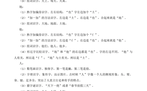 识字1天地人教学反思2_一年级语文上册（统编版）_全套教学资源_课件+教案_1.第一单元_识字1天地人_辅教资源_教学反思