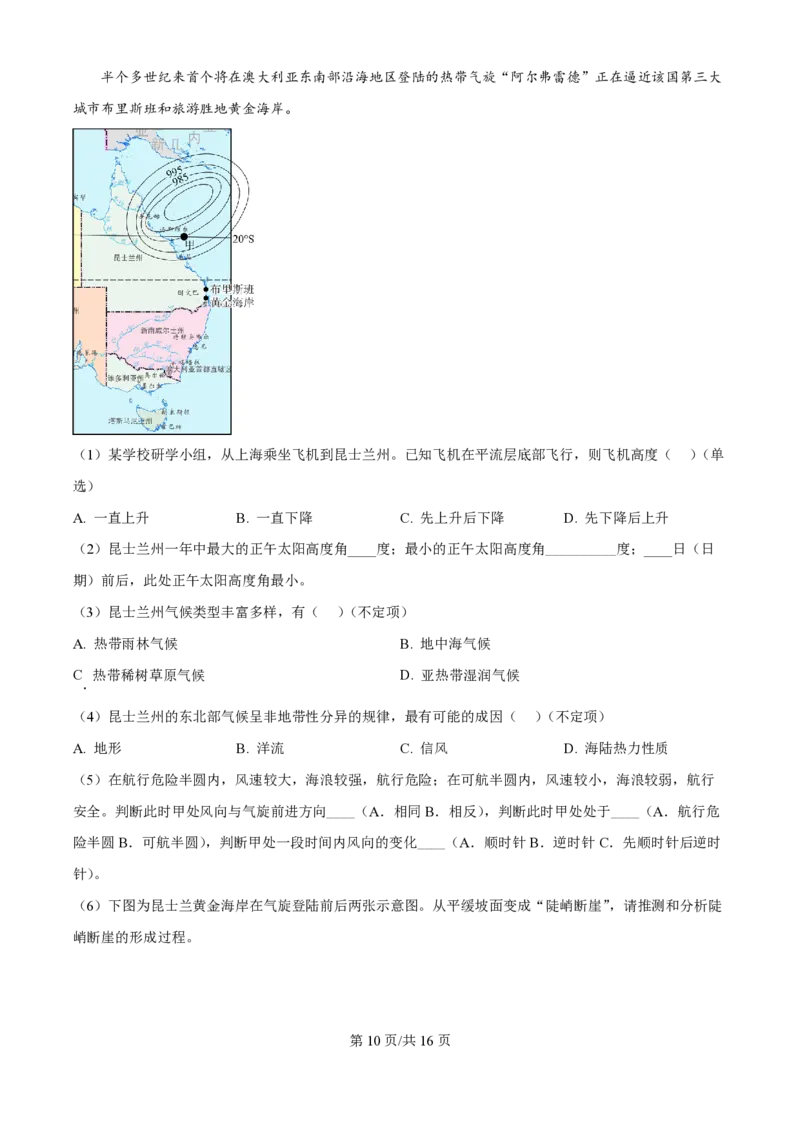 2025年高考地理试卷（上海卷）（解析卷）_地理历年高考真题_新&middot;PDF版2008-2025&middot;高考地理真题_地理（按年份分类）2008-2025_2025&middot;地理高考真题