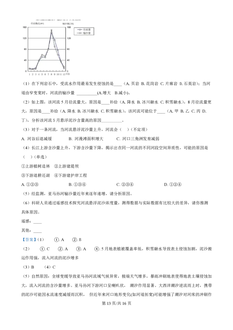 2025年高考地理试卷（上海卷）（解析卷）_地理历年高考真题_新&middot;PDF版2008-2025&middot;高考地理真题_地理（按年份分类）2008-2025_2025&middot;地理高考真题