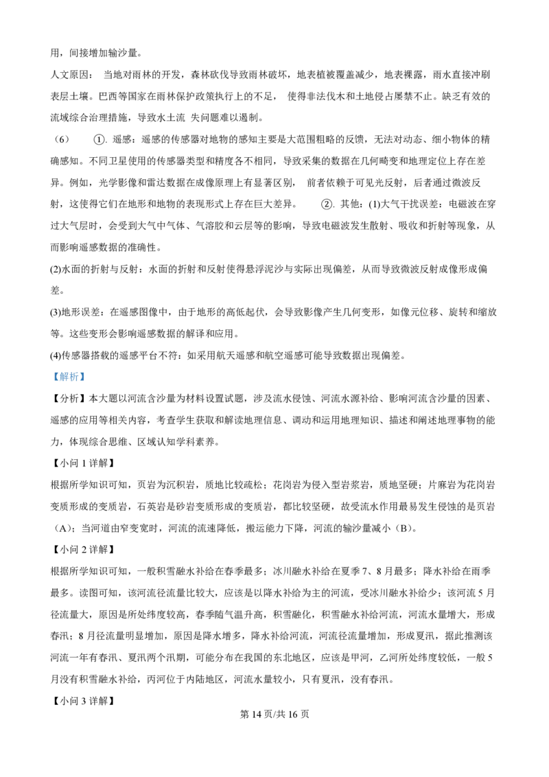 2025年高考地理试卷（上海卷）（解析卷）_地理历年高考真题_新&middot;PDF版2008-2025&middot;高考地理真题_地理（按年份分类）2008-2025_2025&middot;地理高考真题