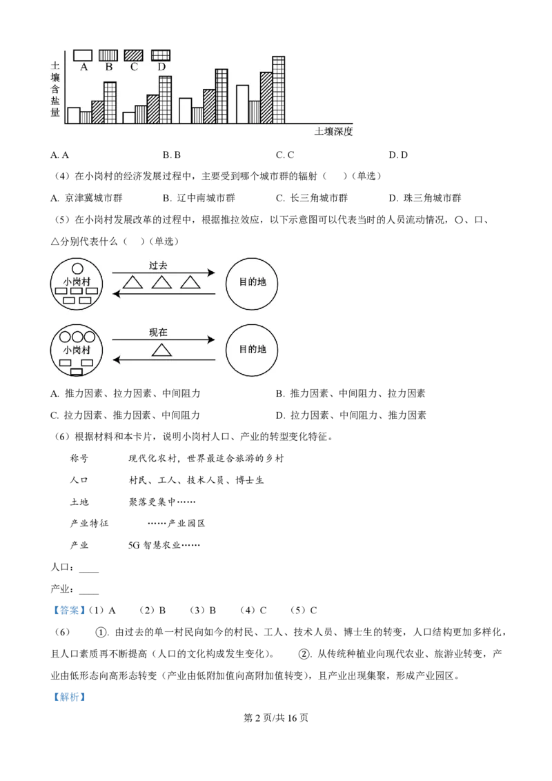 2025年高考地理试卷（上海卷）（解析卷）_地理历年高考真题_新&middot;PDF版2008-2025&middot;高考地理真题_地理（按年份分类）2008-2025_2025&middot;地理高考真题