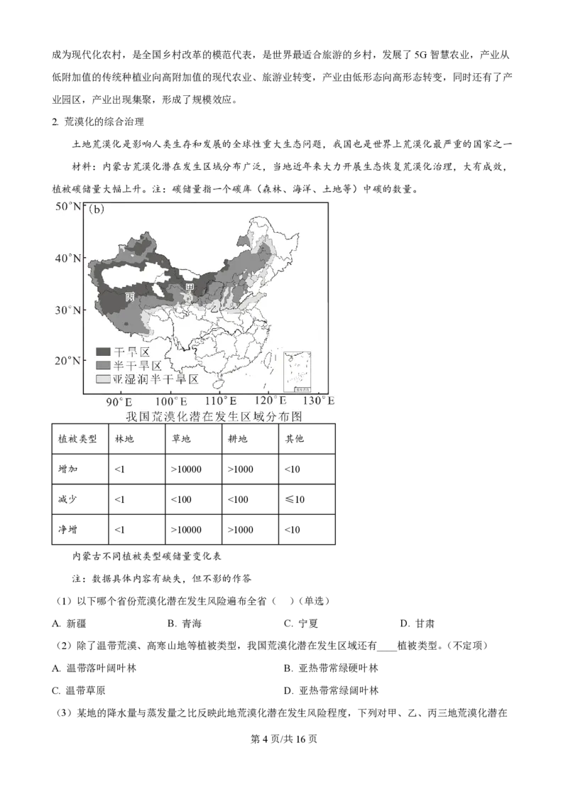 2025年高考地理试卷（上海卷）（解析卷）_地理历年高考真题_新&middot;PDF版2008-2025&middot;高考地理真题_地理（按年份分类）2008-2025_2025&middot;地理高考真题