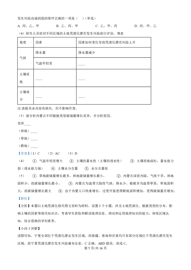 2025年高考地理试卷（上海卷）（解析卷）_地理历年高考真题_新&middot;PDF版2008-2025&middot;高考地理真题_地理（按年份分类）2008-2025_2025&middot;地理高考真题