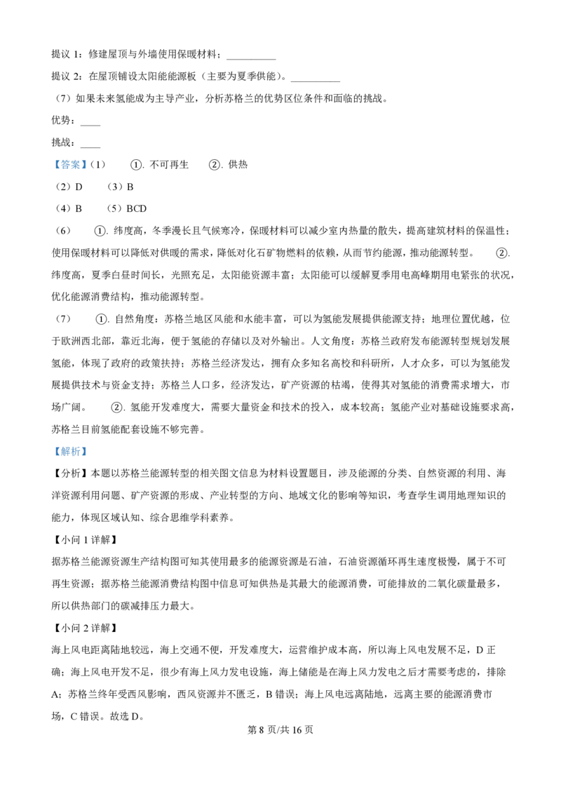 2025年高考地理试卷（上海卷）（解析卷）_地理历年高考真题_新&middot;PDF版2008-2025&middot;高考地理真题_地理（按年份分类）2008-2025_2025&middot;地理高考真题