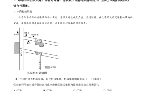 2025年高考地理试卷（上海卷）（解析卷）_地理历年高考真题_新&middot;PDF版2008-2025&middot;高考地理真题_地理（按年份分类）2008-2025_2025&middot;地理高考真题