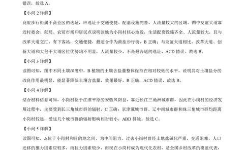 2025年高考地理试卷（上海卷）（解析卷）_地理历年高考真题_新&middot;PDF版2008-2025&middot;高考地理真题_地理（按年份分类）2008-2025_2025&middot;地理高考真题