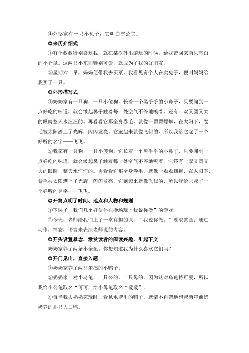 第二单元写话：拼音王国（素材积累）（统编版）_一年级语文上册（统编版）_单元写作能力提升_老课标