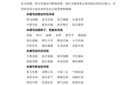 第二单元写话：拼音王国（素材积累）（统编版）_一年级语文上册（统编版）_单元写作能力提升_老课标