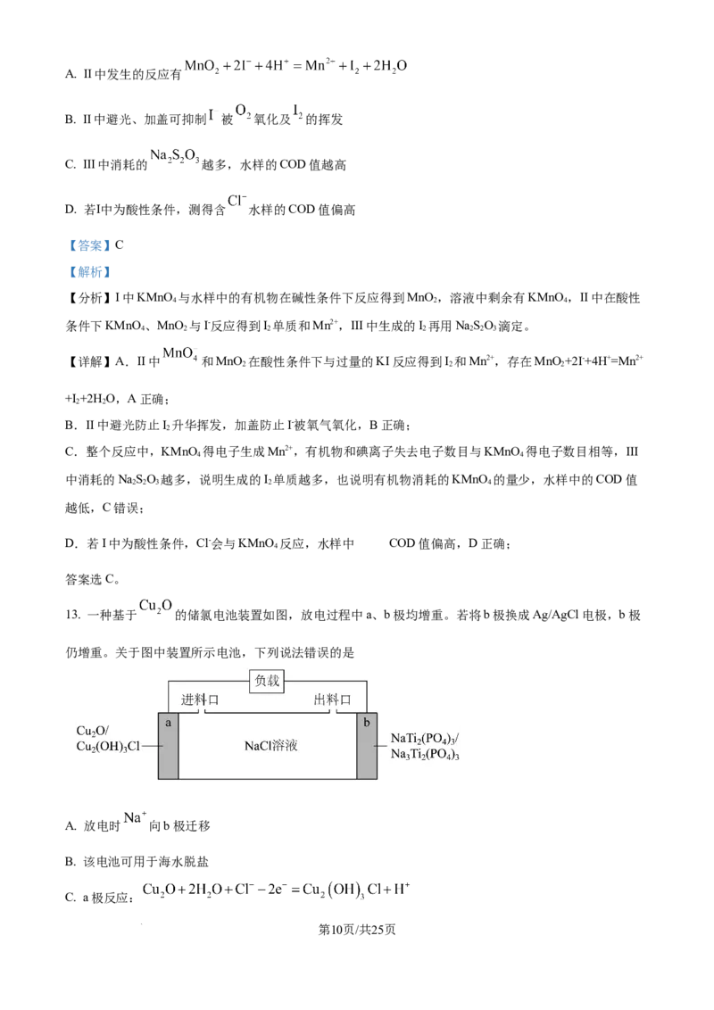 2025年高考化学试卷（黑吉辽蒙卷）（解析卷）_历年高考真题合集_化学历年高考真题_新&middot;Word版2008-2025&middot;高考化学真题_化学（按年份分类）2008-2025_2025&middot;高考化学真题