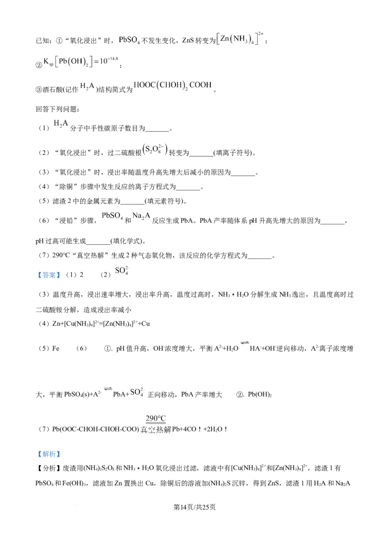 2025年高考化学试卷（黑吉辽蒙卷）（解析卷）_历年高考真题合集_化学历年高考真题_新&middot;Word版2008-2025&middot;高考化学真题_化学（按年份分类）2008-2025_2025&middot;高考化学真题