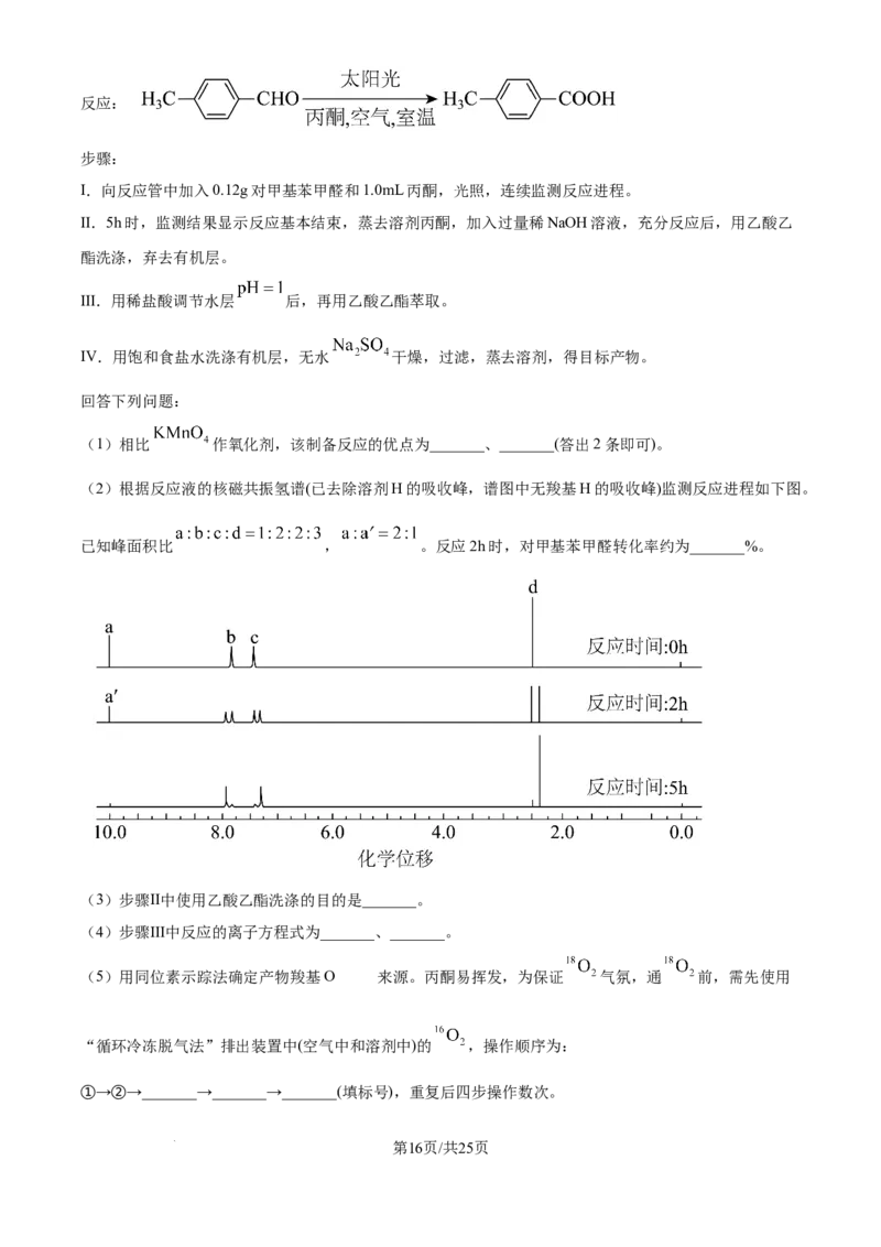 2025年高考化学试卷（黑吉辽蒙卷）（解析卷）_历年高考真题合集_化学历年高考真题_新&middot;Word版2008-2025&middot;高考化学真题_化学（按年份分类）2008-2025_2025&middot;高考化学真题