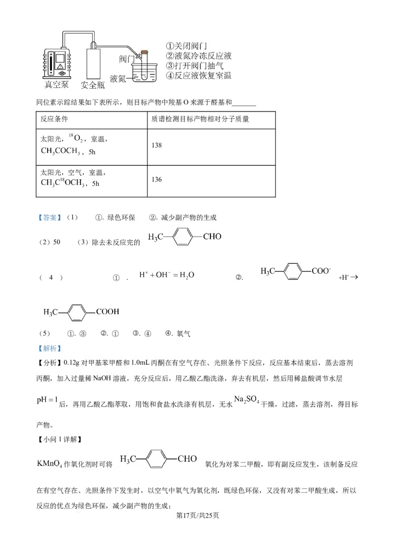 2025年高考化学试卷（黑吉辽蒙卷）（解析卷）_历年高考真题合集_化学历年高考真题_新&middot;Word版2008-2025&middot;高考化学真题_化学（按年份分类）2008-2025_2025&middot;高考化学真题