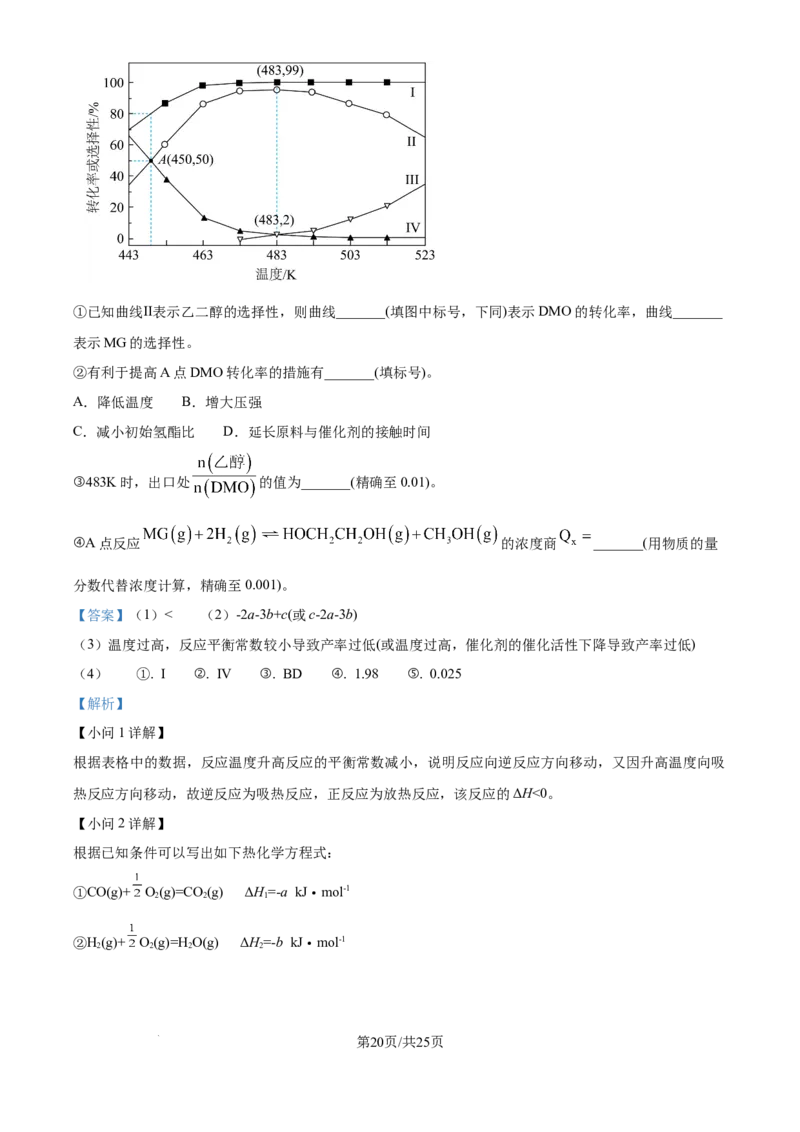 2025年高考化学试卷（黑吉辽蒙卷）（解析卷）_历年高考真题合集_化学历年高考真题_新&middot;Word版2008-2025&middot;高考化学真题_化学（按年份分类）2008-2025_2025&middot;高考化学真题