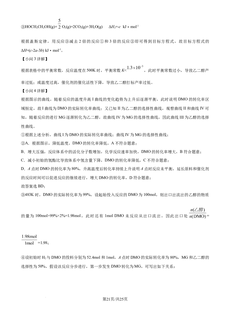 2025年高考化学试卷（黑吉辽蒙卷）（解析卷）_历年高考真题合集_化学历年高考真题_新&middot;Word版2008-2025&middot;高考化学真题_化学（按年份分类）2008-2025_2025&middot;高考化学真题