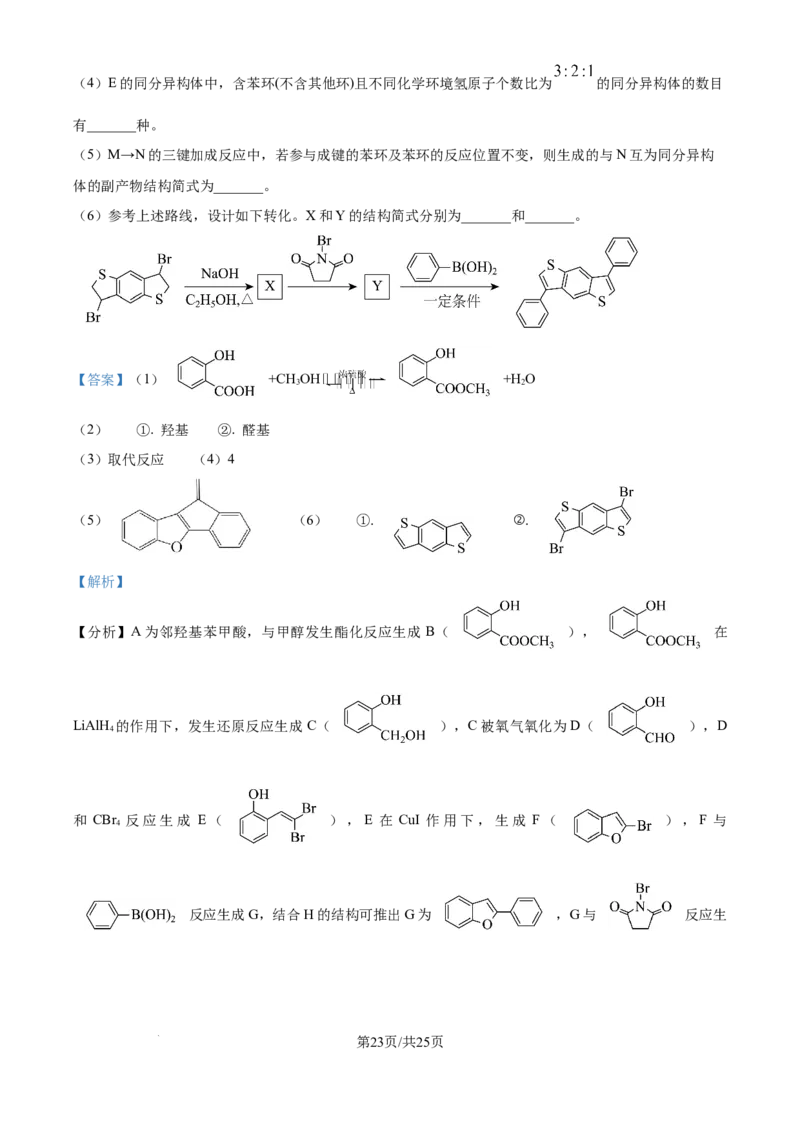 2025年高考化学试卷（黑吉辽蒙卷）（解析卷）_历年高考真题合集_化学历年高考真题_新&middot;Word版2008-2025&middot;高考化学真题_化学（按年份分类）2008-2025_2025&middot;高考化学真题