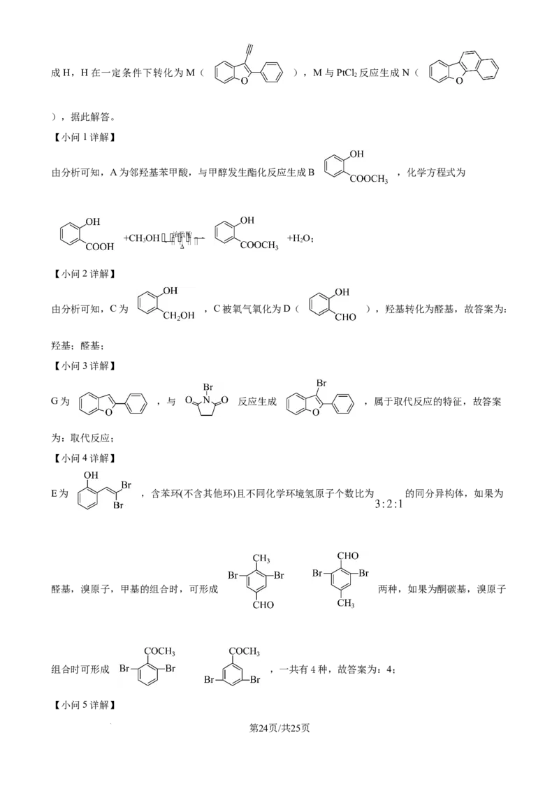 2025年高考化学试卷（黑吉辽蒙卷）（解析卷）_历年高考真题合集_化学历年高考真题_新&middot;Word版2008-2025&middot;高考化学真题_化学（按年份分类）2008-2025_2025&middot;高考化学真题