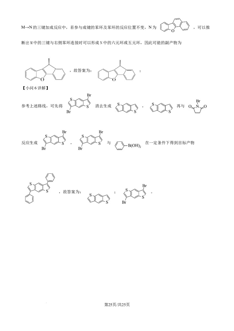 2025年高考化学试卷（黑吉辽蒙卷）（解析卷）_历年高考真题合集_化学历年高考真题_新&middot;Word版2008-2025&middot;高考化学真题_化学（按年份分类）2008-2025_2025&middot;高考化学真题