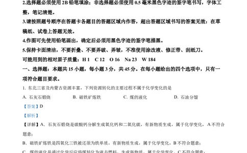 2025年高考化学试卷（黑吉辽蒙卷）（解析卷）_历年高考真题合集_化学历年高考真题_新&middot;Word版2008-2025&middot;高考化学真题_化学（按年份分类）2008-2025_2025&middot;高考化学真题