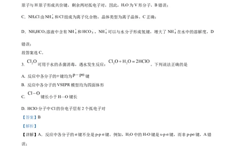 2025年高考化学试卷（黑吉辽蒙卷）（解析卷）_历年高考真题合集_化学历年高考真题_新&middot;Word版2008-2025&middot;高考化学真题_化学（按年份分类）2008-2025_2025&middot;高考化学真题