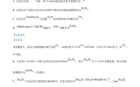 2025年高考化学试卷（黑吉辽蒙卷）（解析卷）_历年高考真题合集_化学历年高考真题_新&middot;Word版2008-2025&middot;高考化学真题_化学（按年份分类）2008-2025_2025&middot;高考化学真题