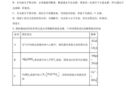 2025年高考化学试卷（黑吉辽蒙卷）（解析卷）_历年高考真题合集_化学历年高考真题_新&middot;Word版2008-2025&middot;高考化学真题_化学（按年份分类）2008-2025_2025&middot;高考化学真题