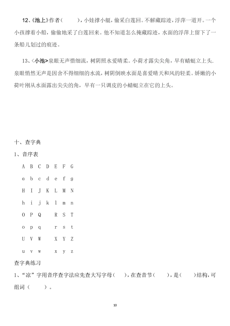 部编本一年级语文下册复习整理x_一年级语文下册（统编版）_老课标资料_一下语文含教学视频_第一套_009-试题试卷word版可下载打印_总复习资料