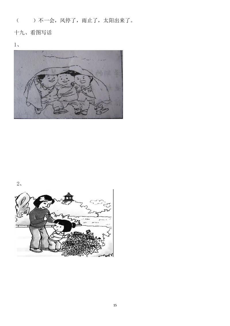 部编本一年级语文下册复习整理x_一年级语文下册（统编版）_老课标资料_一下语文含教学视频_第一套_009-试题试卷word版可下载打印_总复习资料