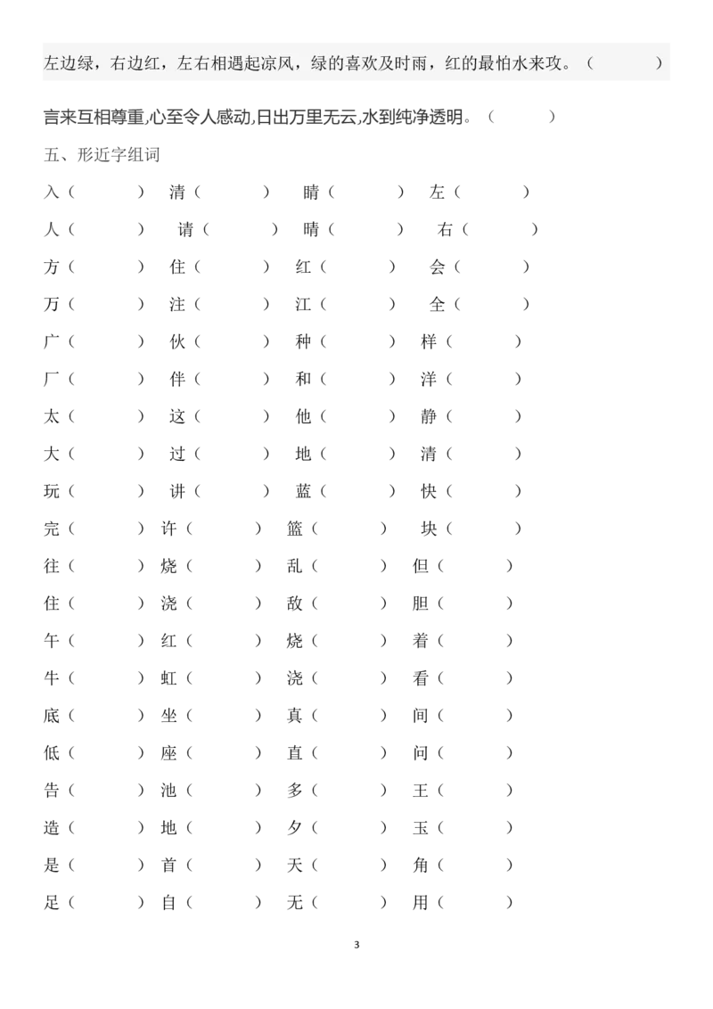部编本一年级语文下册复习整理x_一年级语文下册（统编版）_老课标资料_一下语文含教学视频_第一套_009-试题试卷word版可下载打印_总复习资料
