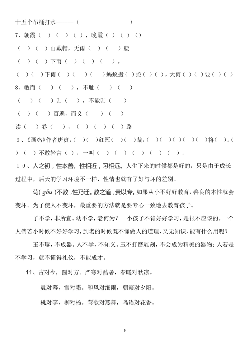 部编本一年级语文下册复习整理x_一年级语文下册（统编版）_老课标资料_一下语文含教学视频_第一套_009-试题试卷word版可下载打印_总复习资料