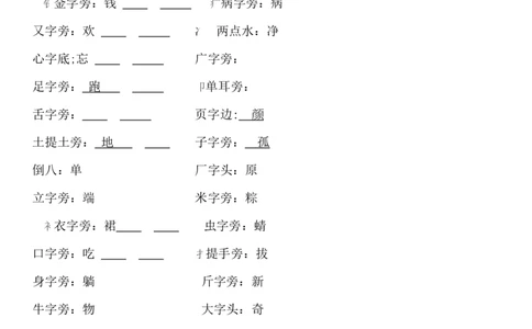 部编本一年级语文下册复习整理x_一年级语文下册（统编版）_老课标资料_一下语文含教学视频_第一套_009-试题试卷word版可下载打印_总复习资料