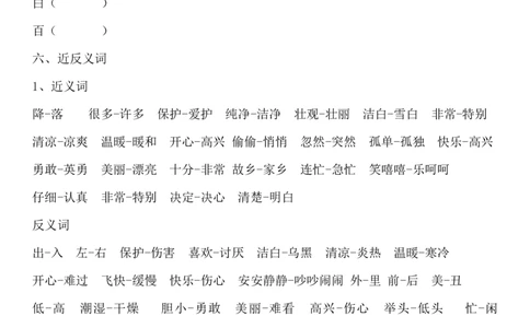 部编本一年级语文下册复习整理x_一年级语文下册（统编版）_老课标资料_一下语文含教学视频_第一套_009-试题试卷word版可下载打印_总复习资料