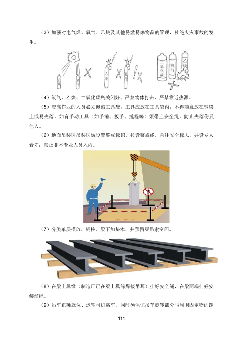 钢结构安装专项施工方案_2021-2023年优秀施组方案_施工方案_绍兴中芯集成电路-钢结构安装专项施工方案_1-施工方案