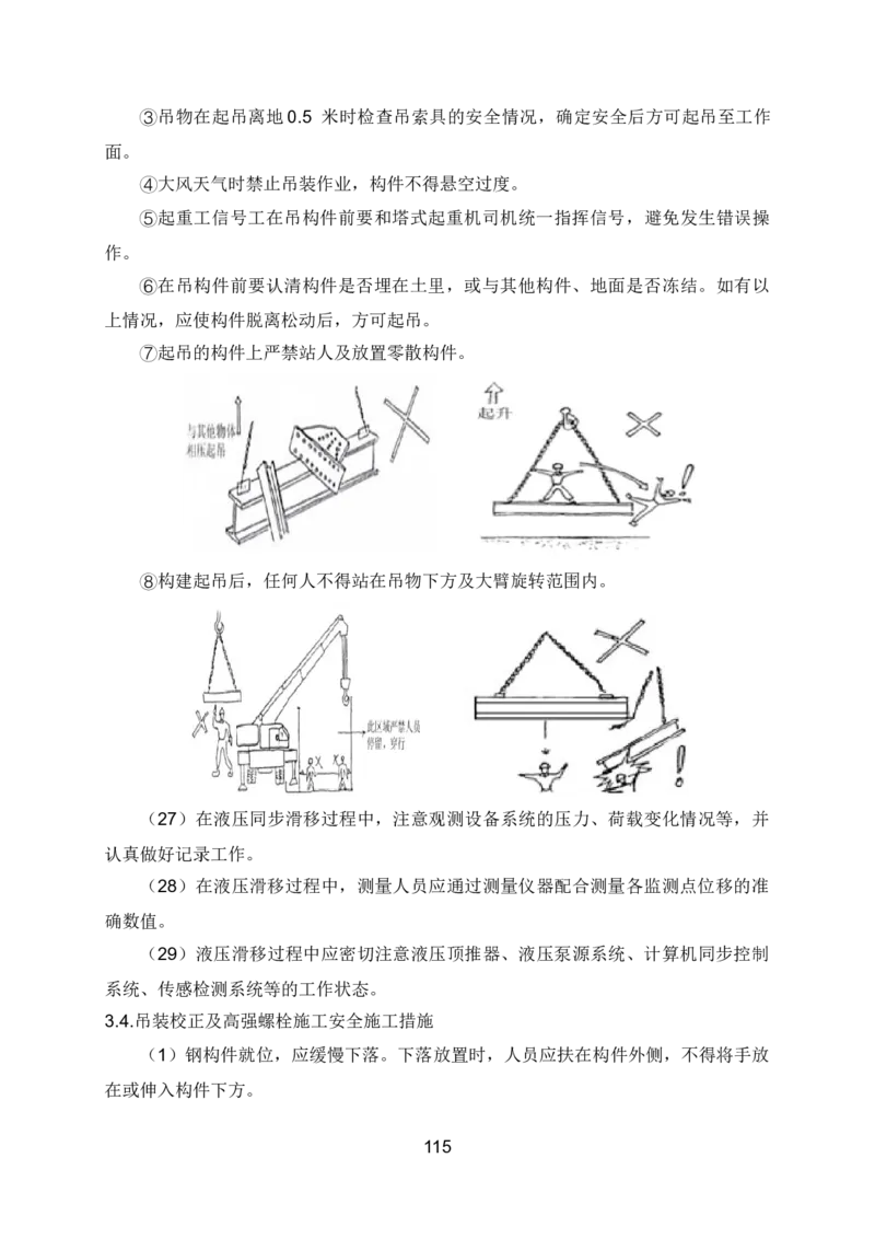 钢结构安装专项施工方案_2021-2023年优秀施组方案_施工方案_绍兴中芯集成电路-钢结构安装专项施工方案_1-施工方案