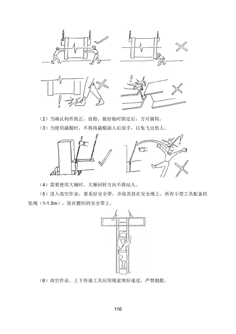 钢结构安装专项施工方案_2021-2023年优秀施组方案_施工方案_绍兴中芯集成电路-钢结构安装专项施工方案_1-施工方案