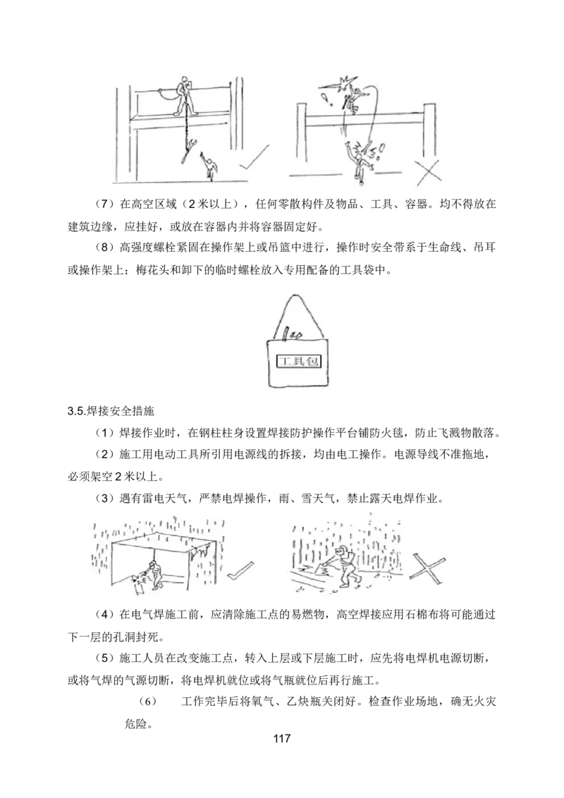 钢结构安装专项施工方案_2021-2023年优秀施组方案_施工方案_绍兴中芯集成电路-钢结构安装专项施工方案_1-施工方案