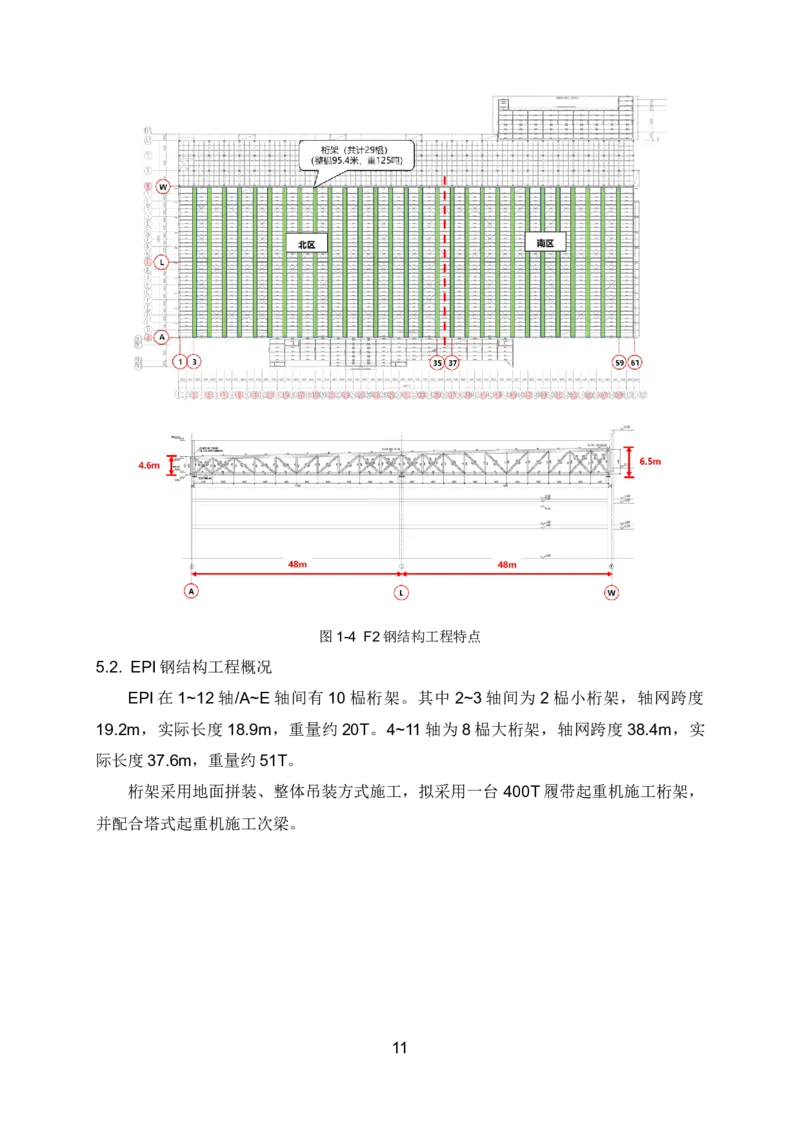 钢结构安装专项施工方案_2021-2023年优秀施组方案_施工方案_绍兴中芯集成电路-钢结构安装专项施工方案_1-施工方案