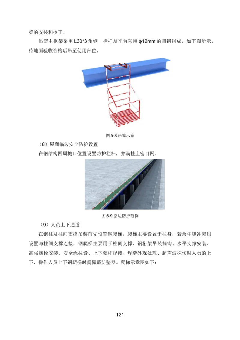 钢结构安装专项施工方案_2021-2023年优秀施组方案_施工方案_绍兴中芯集成电路-钢结构安装专项施工方案_1-施工方案