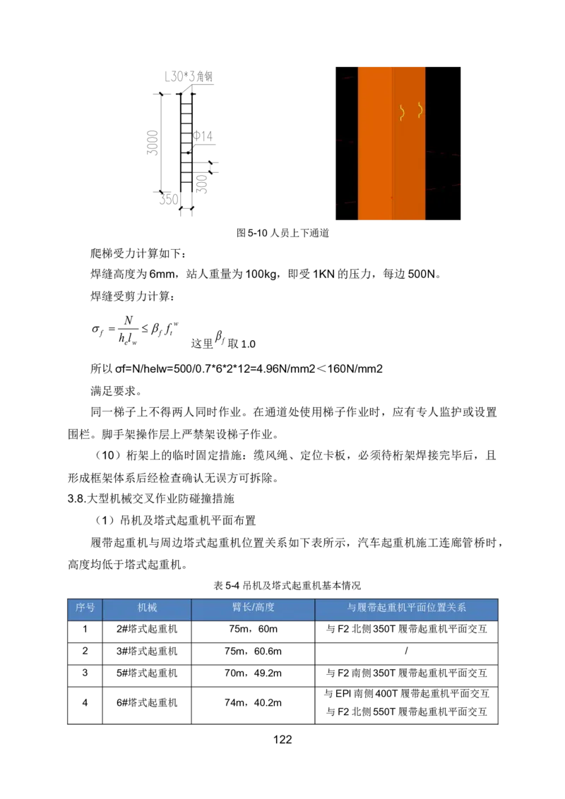 钢结构安装专项施工方案_2021-2023年优秀施组方案_施工方案_绍兴中芯集成电路-钢结构安装专项施工方案_1-施工方案