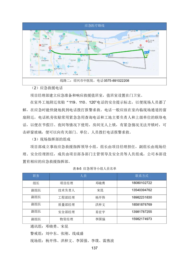 钢结构安装专项施工方案_2021-2023年优秀施组方案_施工方案_绍兴中芯集成电路-钢结构安装专项施工方案_1-施工方案