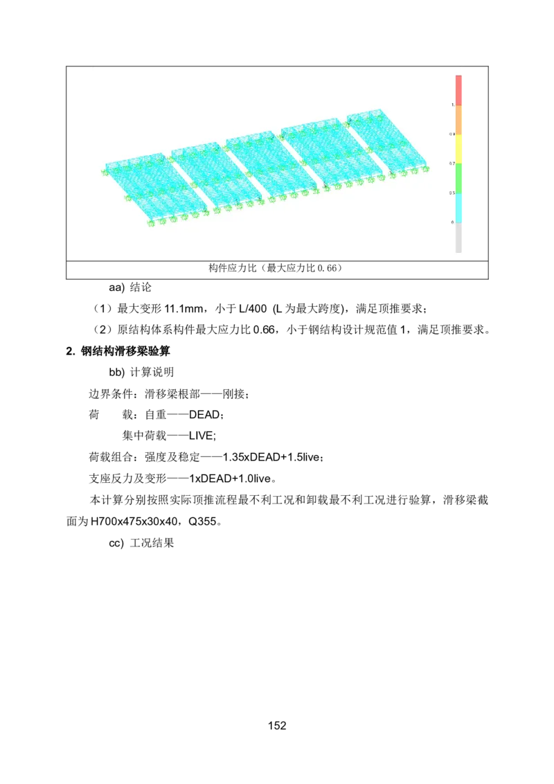 钢结构安装专项施工方案_2021-2023年优秀施组方案_施工方案_绍兴中芯集成电路-钢结构安装专项施工方案_1-施工方案