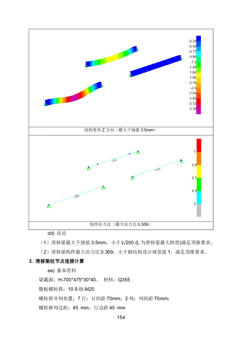 钢结构安装专项施工方案_2021-2023年优秀施组方案_施工方案_绍兴中芯集成电路-钢结构安装专项施工方案_1-施工方案