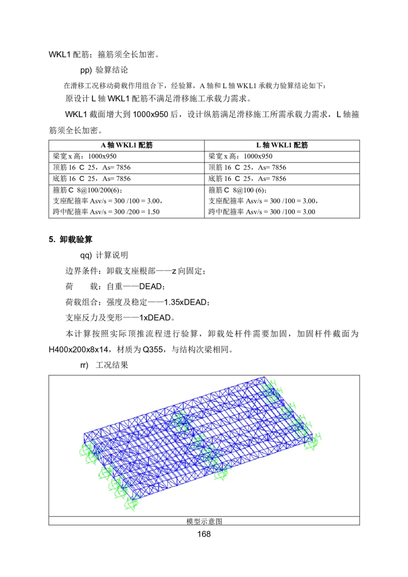 钢结构安装专项施工方案_2021-2023年优秀施组方案_施工方案_绍兴中芯集成电路-钢结构安装专项施工方案_1-施工方案