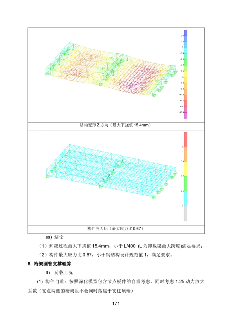 钢结构安装专项施工方案_2021-2023年优秀施组方案_施工方案_绍兴中芯集成电路-钢结构安装专项施工方案_1-施工方案