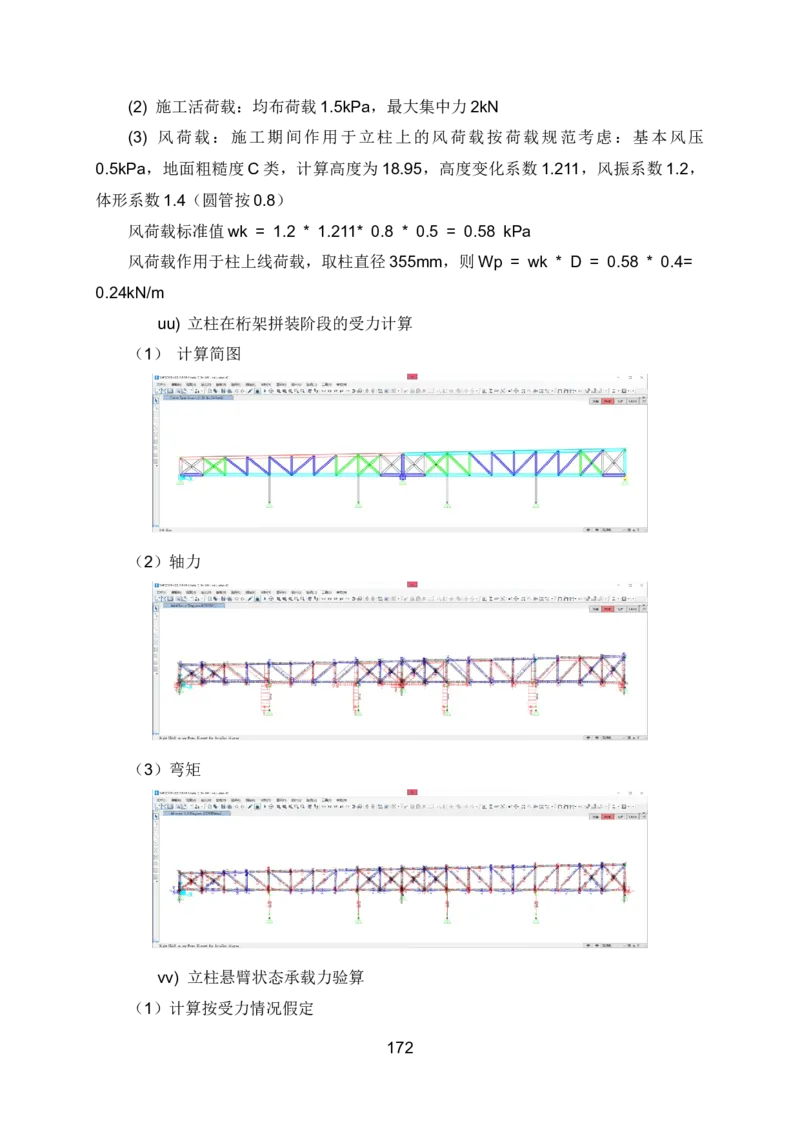 钢结构安装专项施工方案_2021-2023年优秀施组方案_施工方案_绍兴中芯集成电路-钢结构安装专项施工方案_1-施工方案