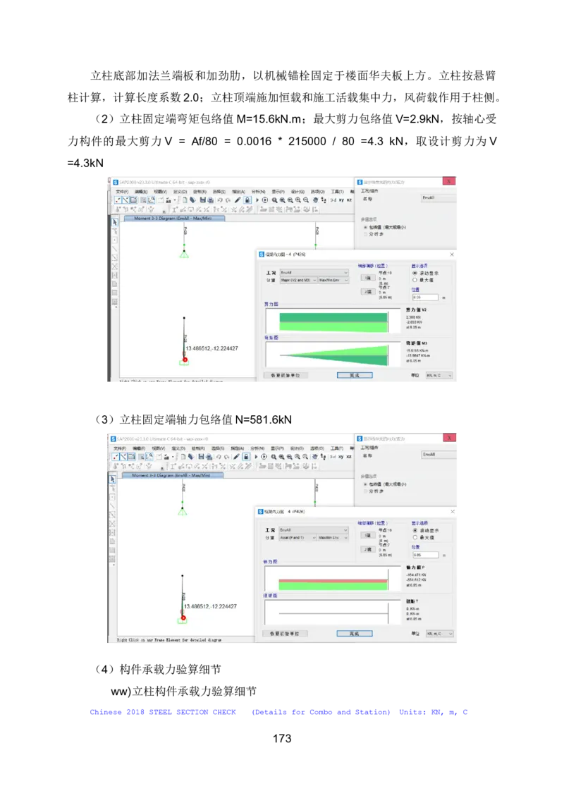 钢结构安装专项施工方案_2021-2023年优秀施组方案_施工方案_绍兴中芯集成电路-钢结构安装专项施工方案_1-施工方案