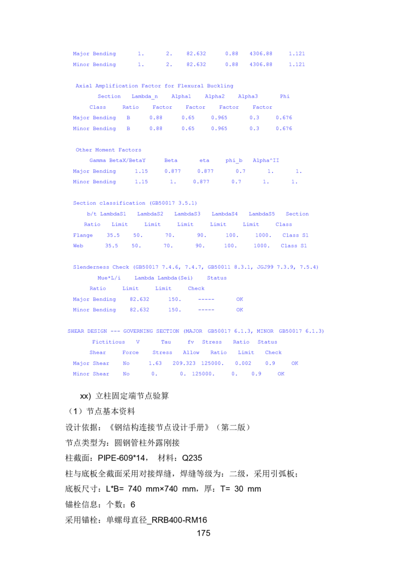 钢结构安装专项施工方案_2021-2023年优秀施组方案_施工方案_绍兴中芯集成电路-钢结构安装专项施工方案_1-施工方案