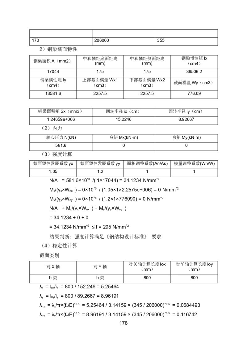钢结构安装专项施工方案_2021-2023年优秀施组方案_施工方案_绍兴中芯集成电路-钢结构安装专项施工方案_1-施工方案