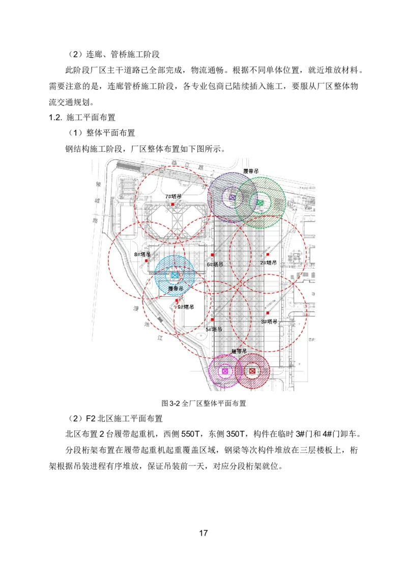 钢结构安装专项施工方案_2021-2023年优秀施组方案_施工方案_绍兴中芯集成电路-钢结构安装专项施工方案_1-施工方案