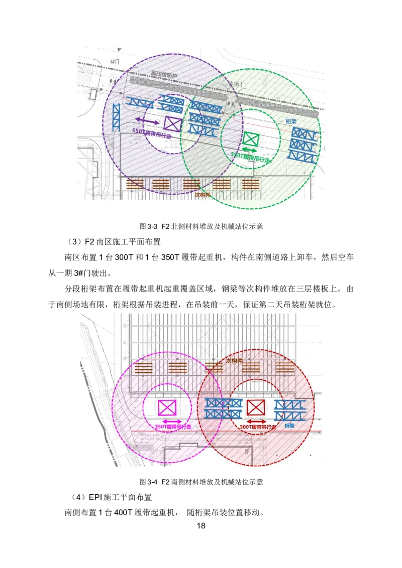 钢结构安装专项施工方案_2021-2023年优秀施组方案_施工方案_绍兴中芯集成电路-钢结构安装专项施工方案_1-施工方案