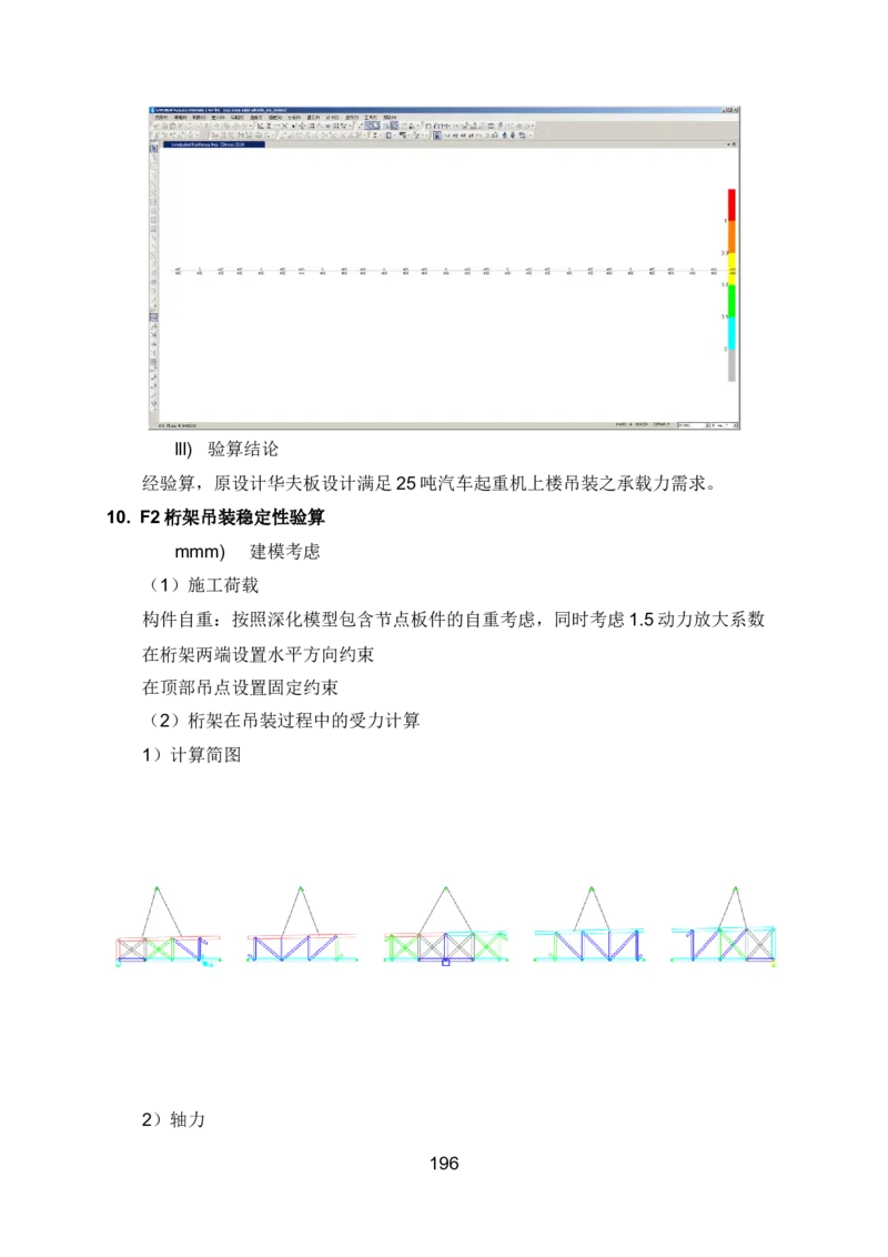 钢结构安装专项施工方案_2021-2023年优秀施组方案_施工方案_绍兴中芯集成电路-钢结构安装专项施工方案_1-施工方案